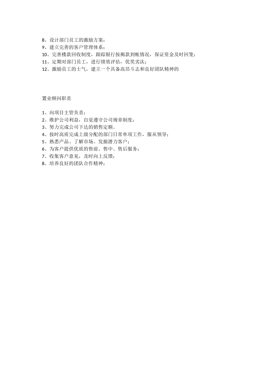 房地产销售总监岗位职责.docx_第3页