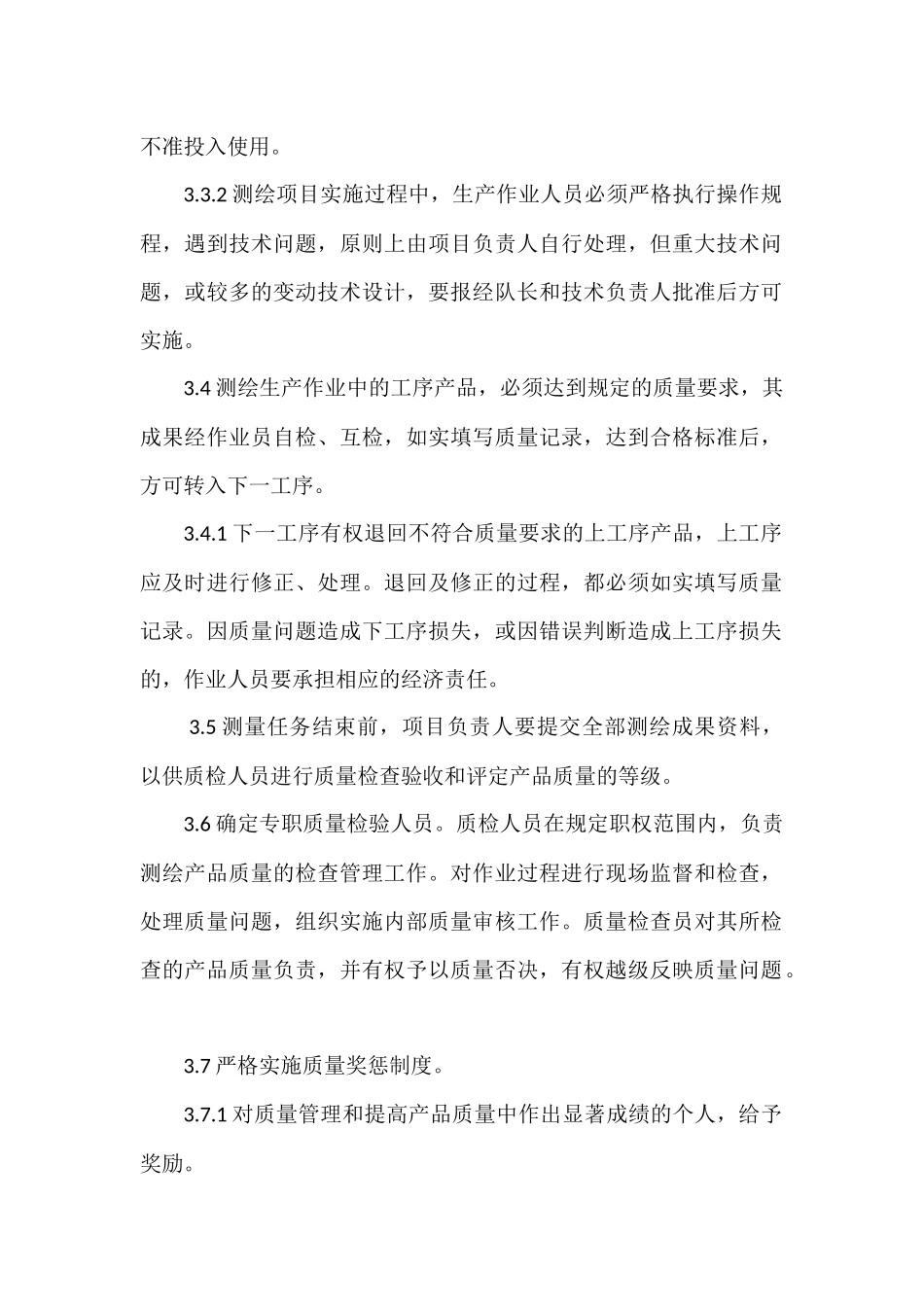 测绘公司生产过程管理制度 (2).docx_第2页