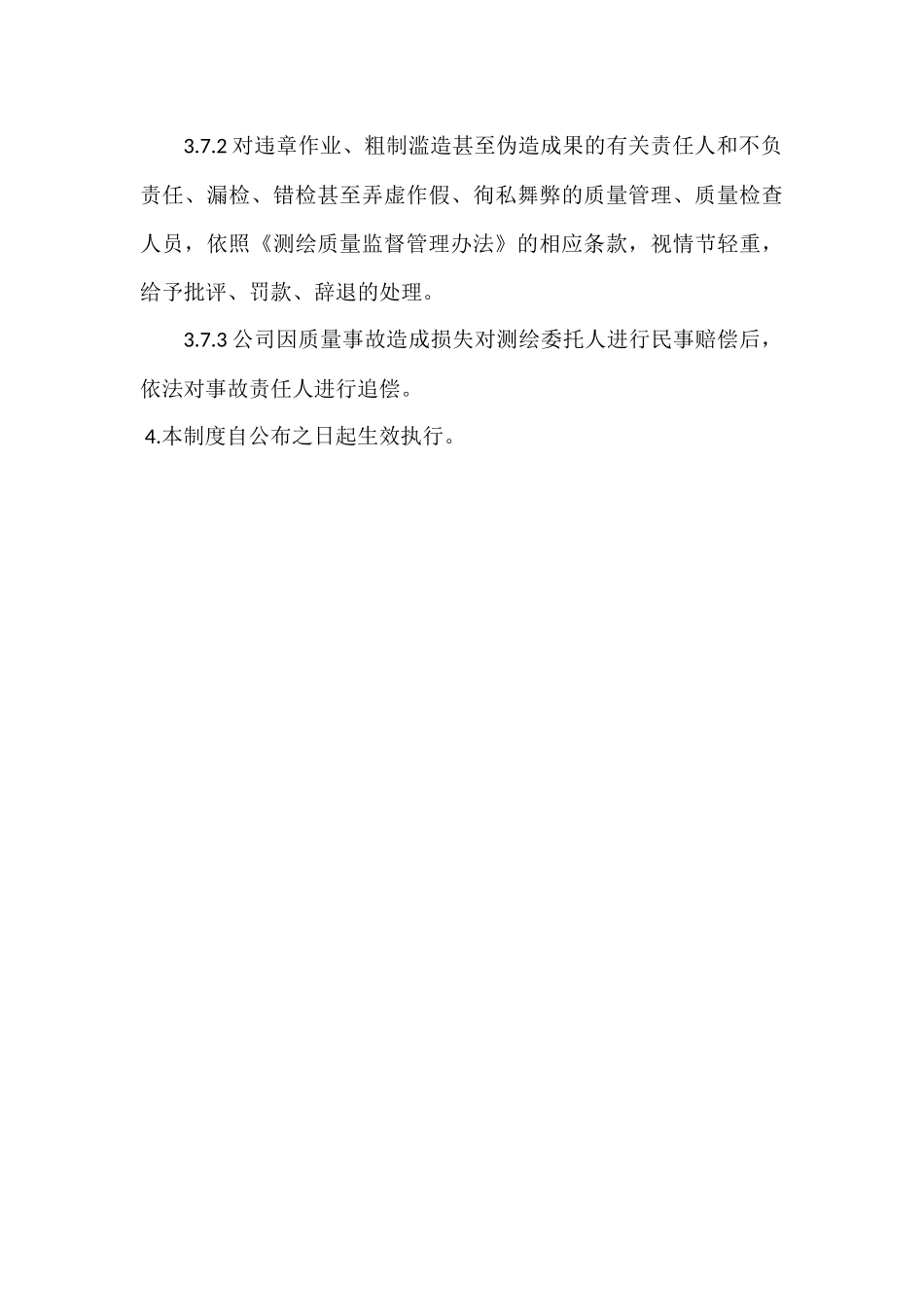 测绘公司生产过程管理制度 (2).docx_第3页