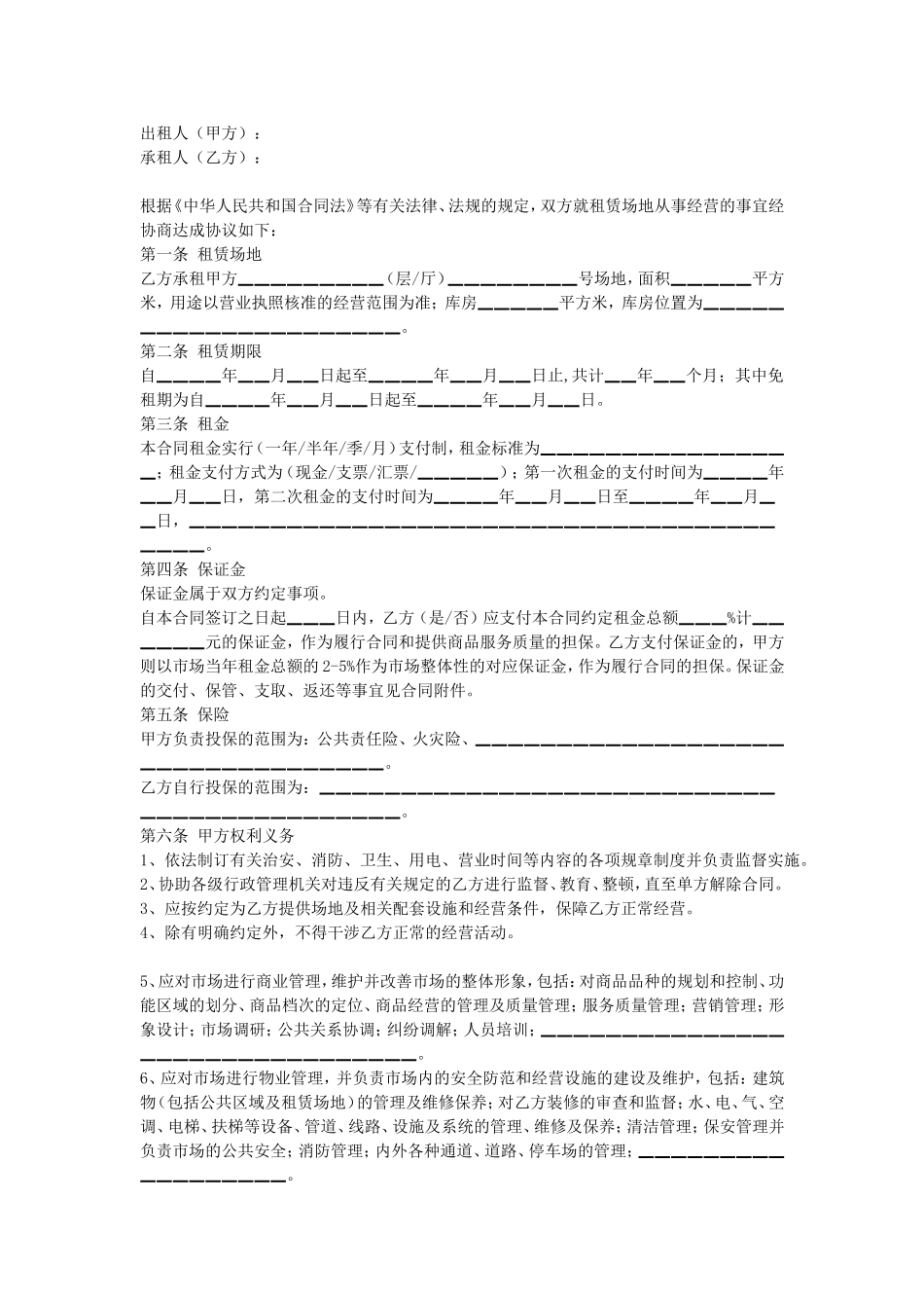 场地租赁合同.doc_第1页