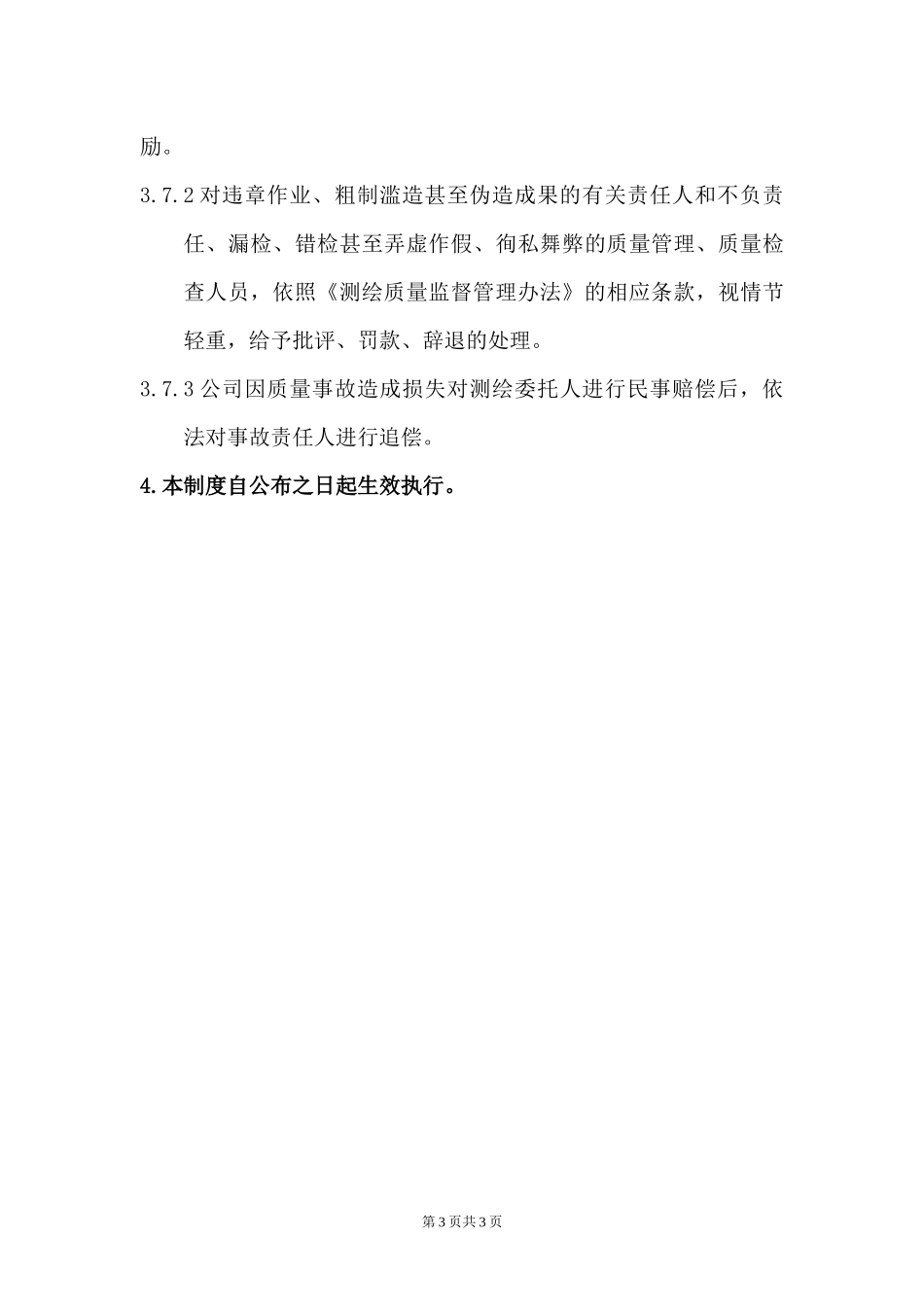 测绘生产过程质量管理制度 (2).docx_第3页