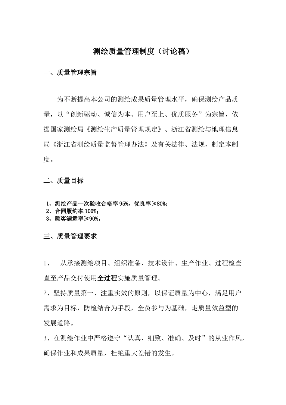 测绘质量管理制度 (2).docx_第1页