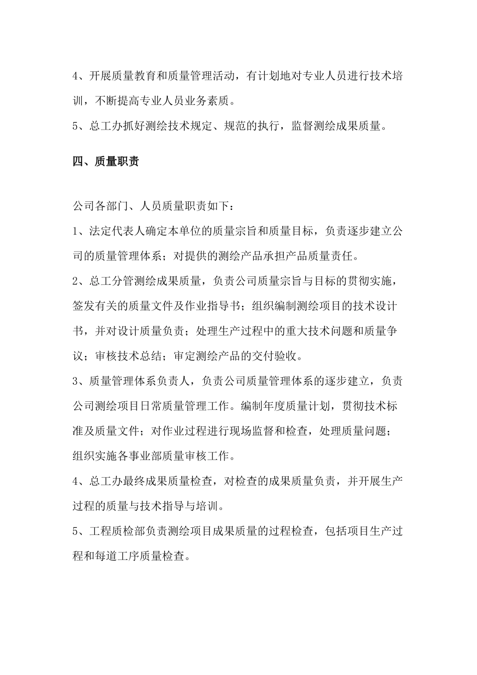 测绘质量管理制度 (2).docx_第2页
