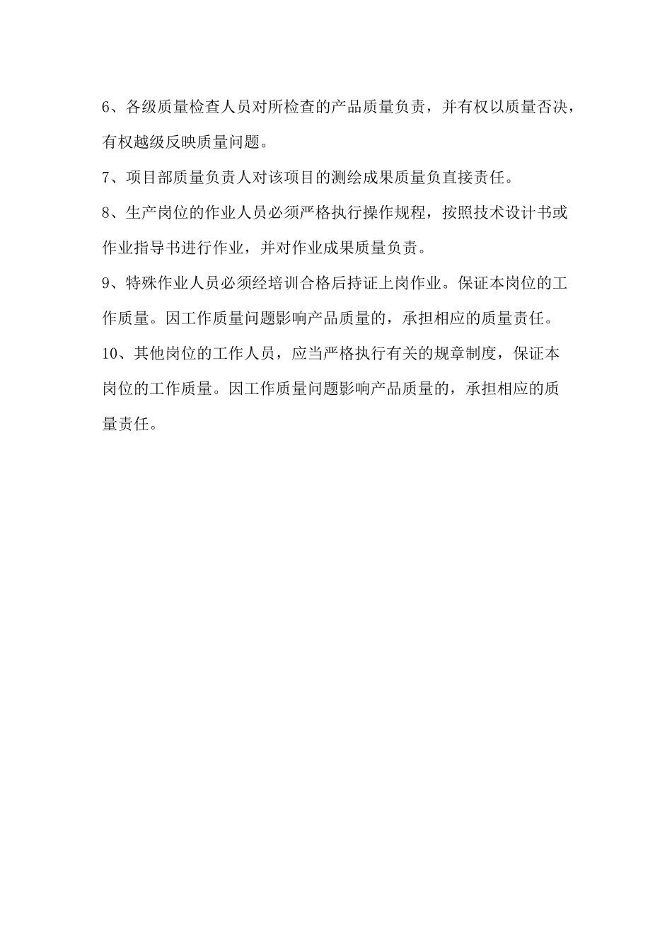 测绘质量管理制度 (2).docx_第3页