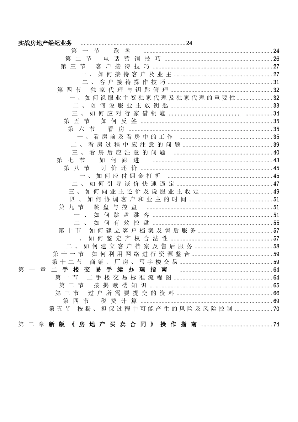 房地产中介业务员工全程培训手册.doc_第1页