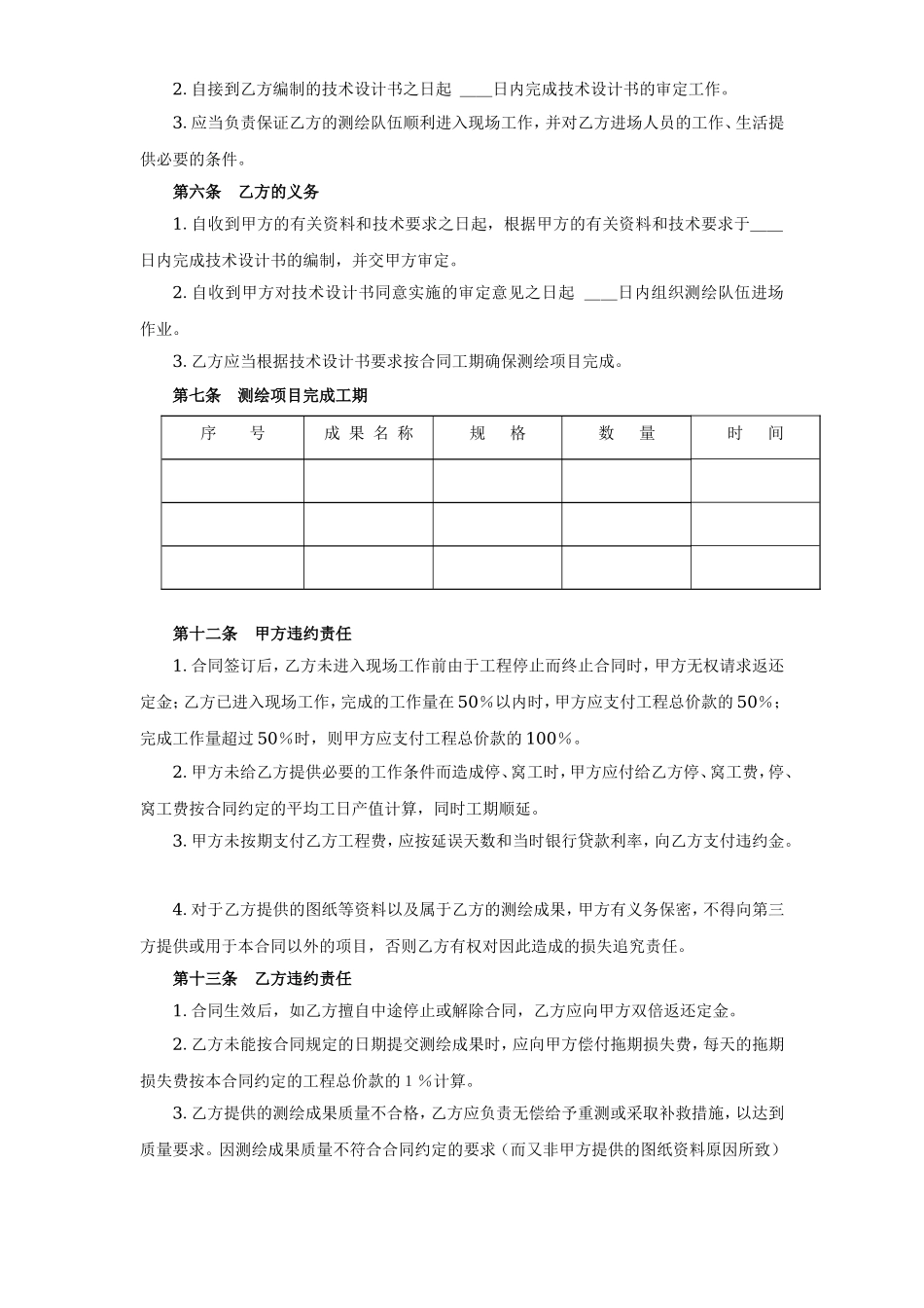 测绘合同.doc_第2页