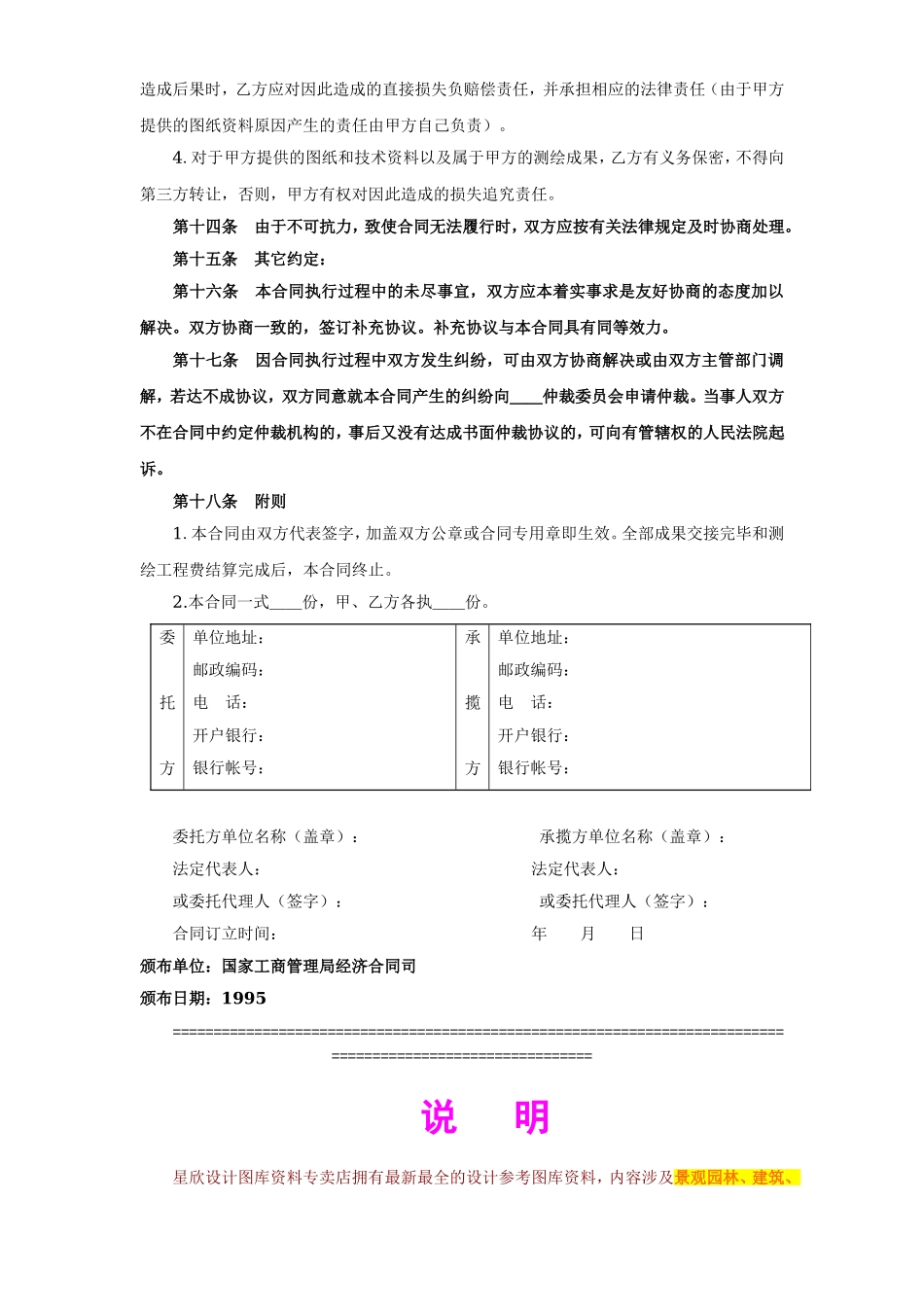 测绘合同.doc_第3页