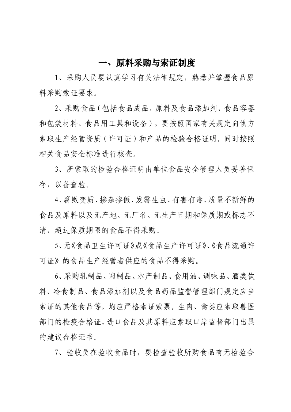 餐饮服务安全管理制度.doc_第2页