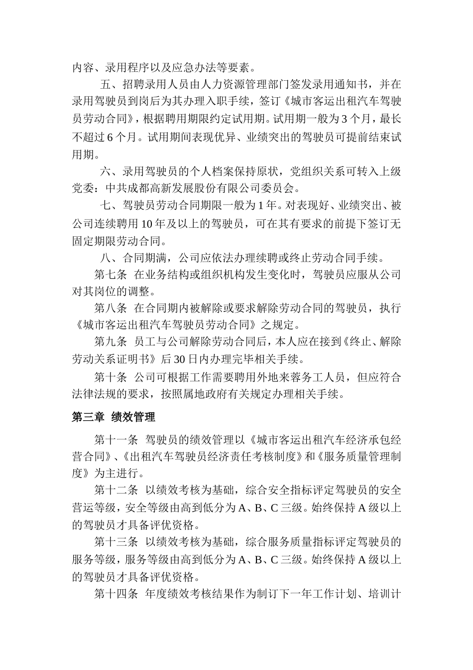 出租车驾驶员管理制度.doc_第2页