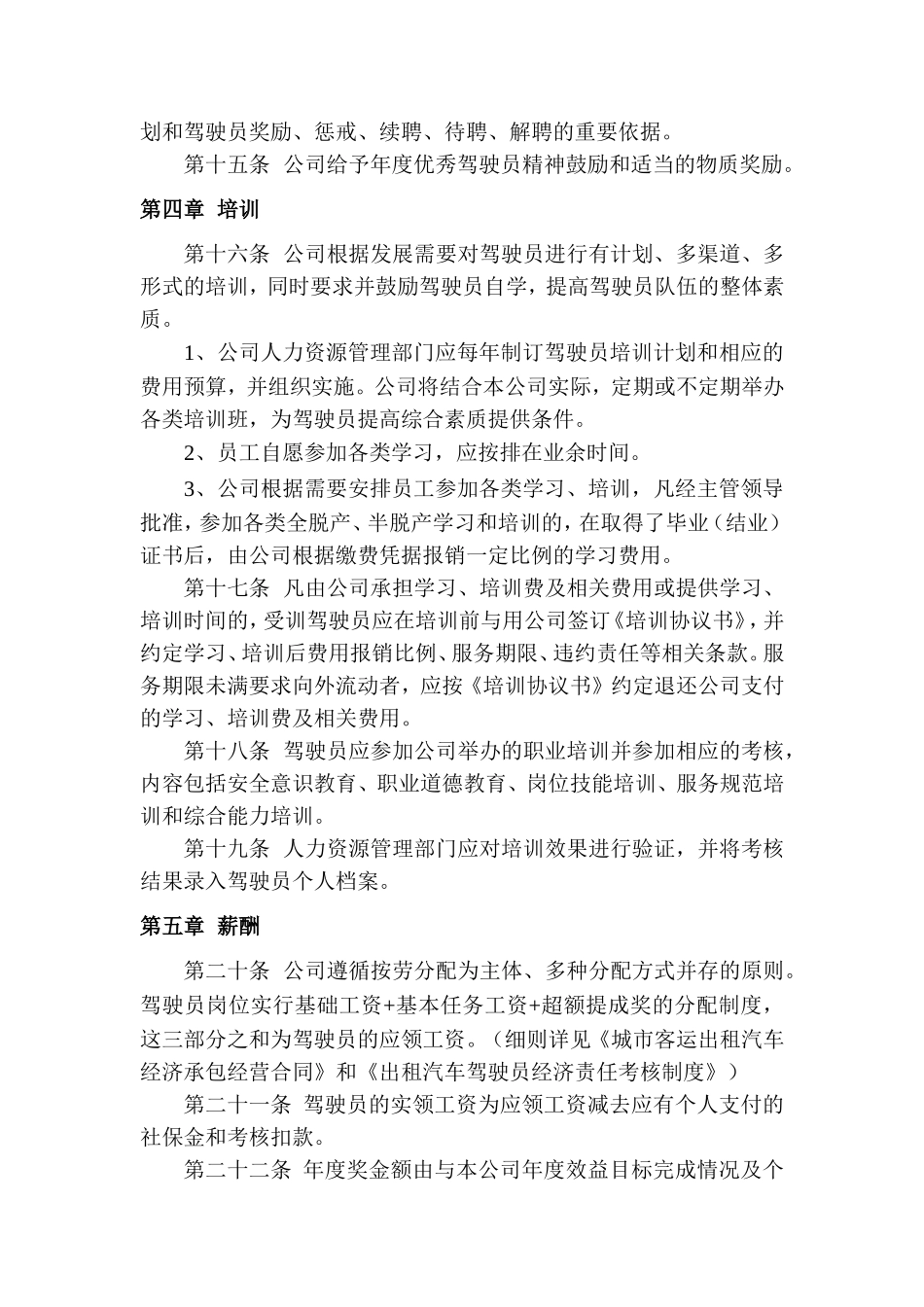 出租车驾驶员管理制度.doc_第3页