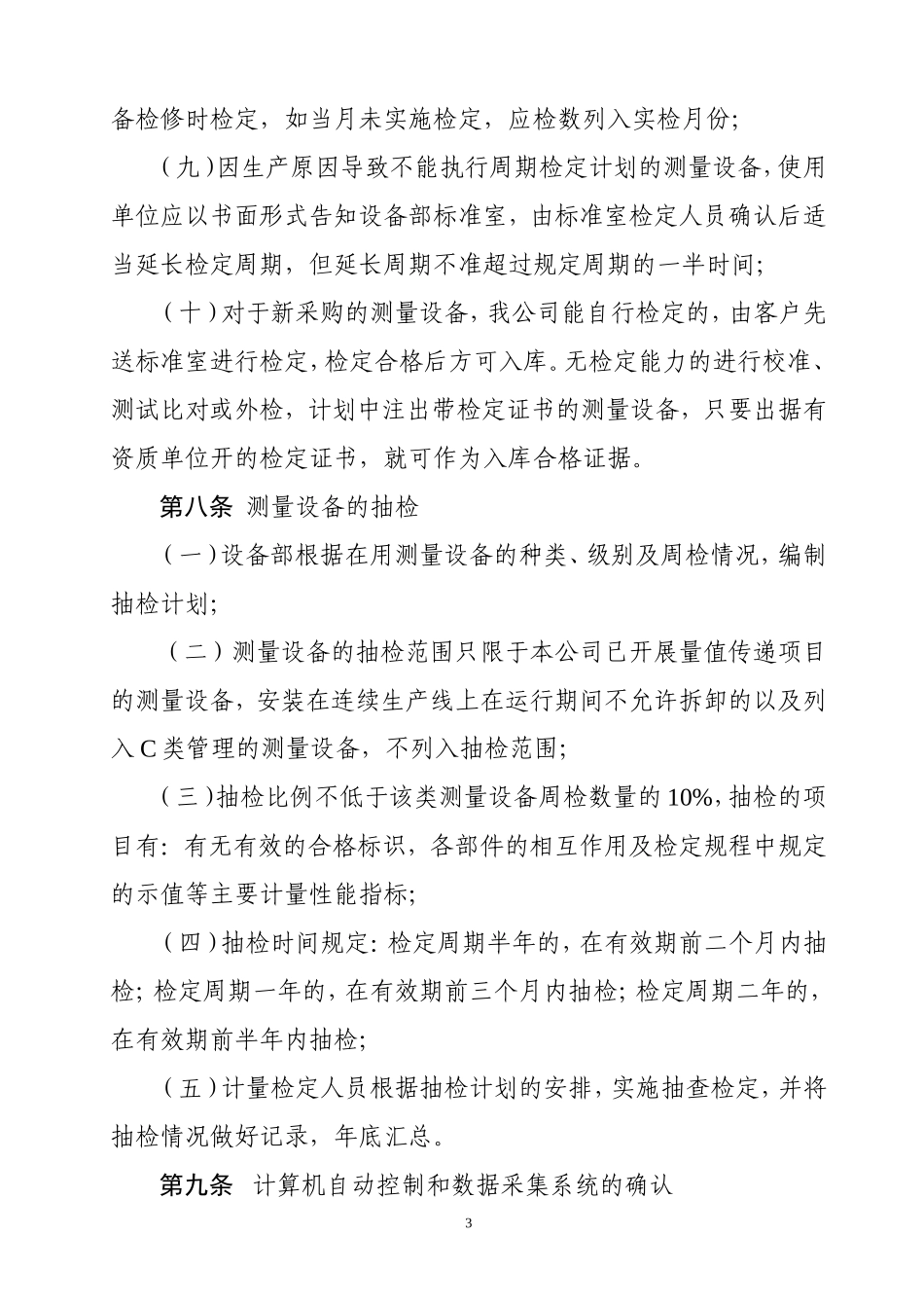 测量设备检定校准管理制度 (2).doc_第3页