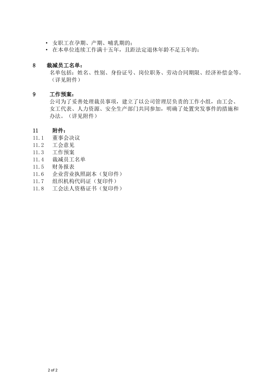 裁员方案.docx_第2页