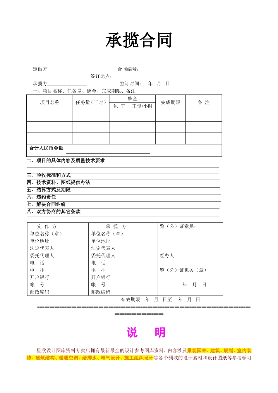 承揽合同2.doc_第1页