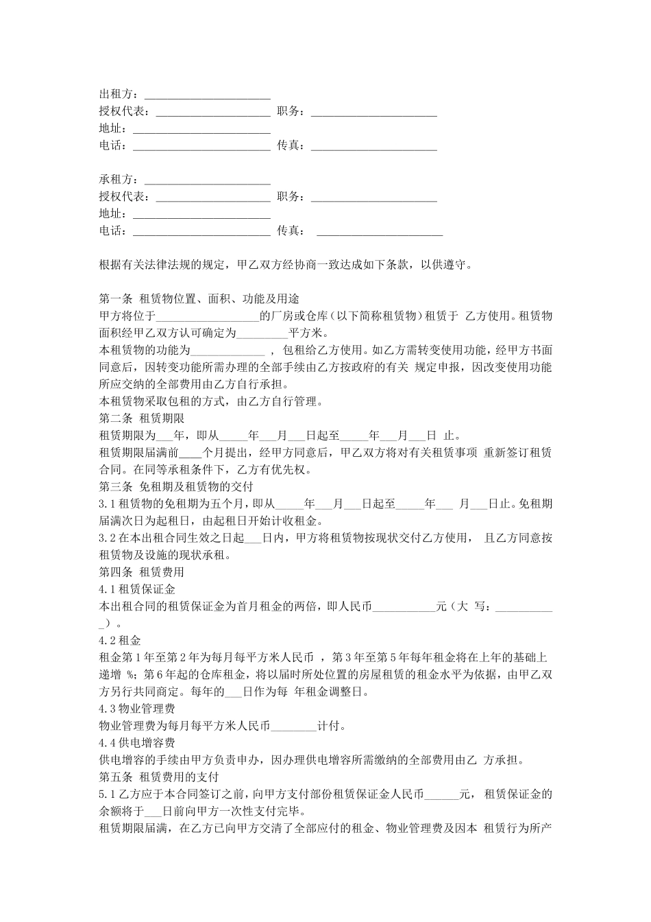 厂房(仓库)租赁合同.doc_第1页