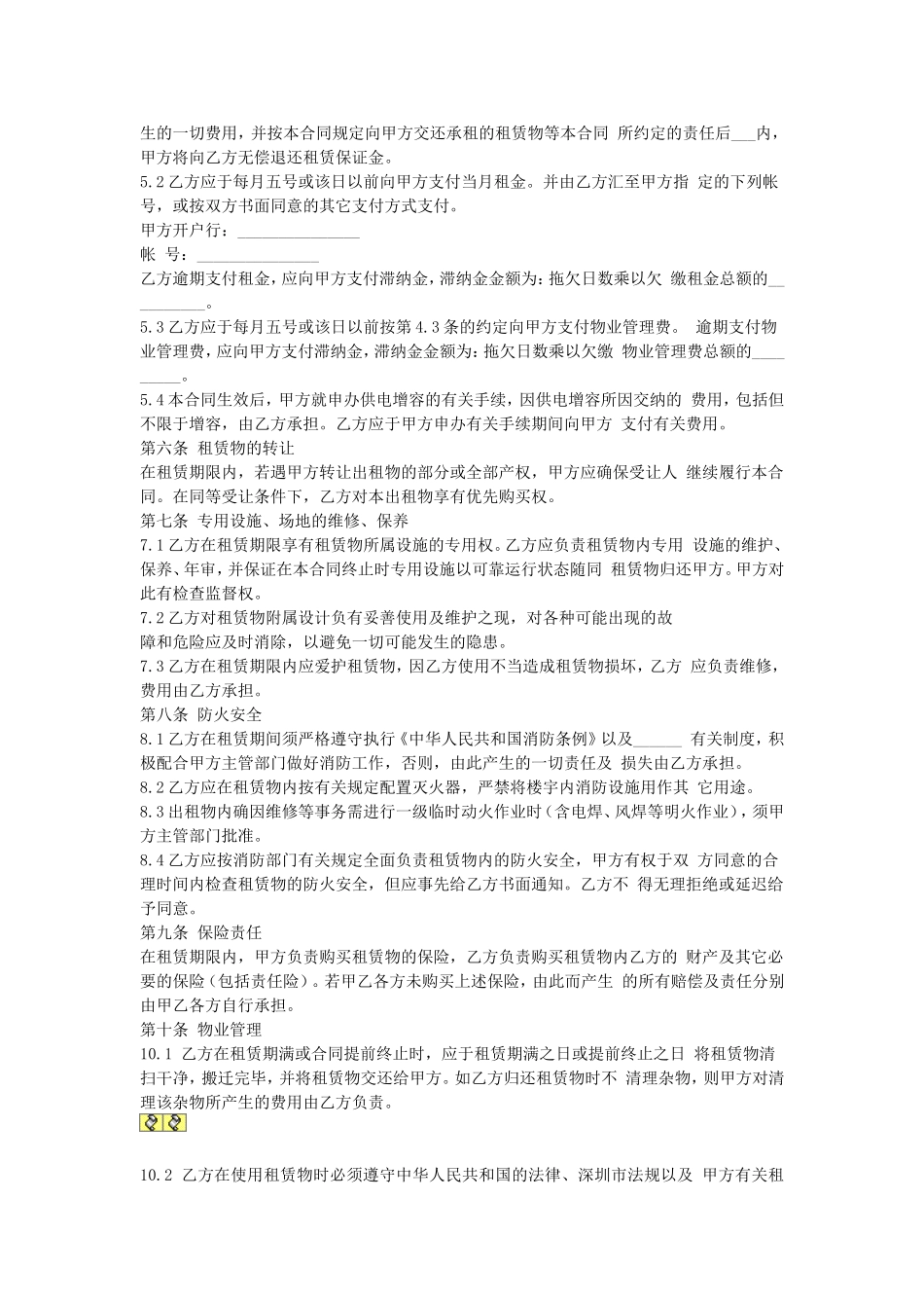 厂房(仓库)租赁合同.doc_第2页