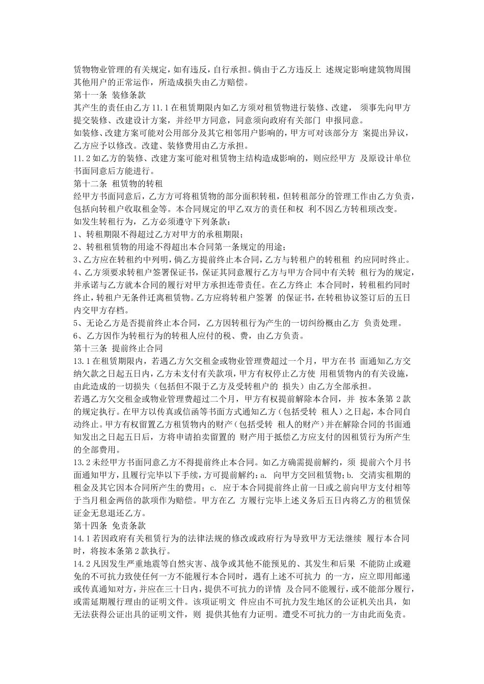 厂房(仓库)租赁合同.doc_第3页