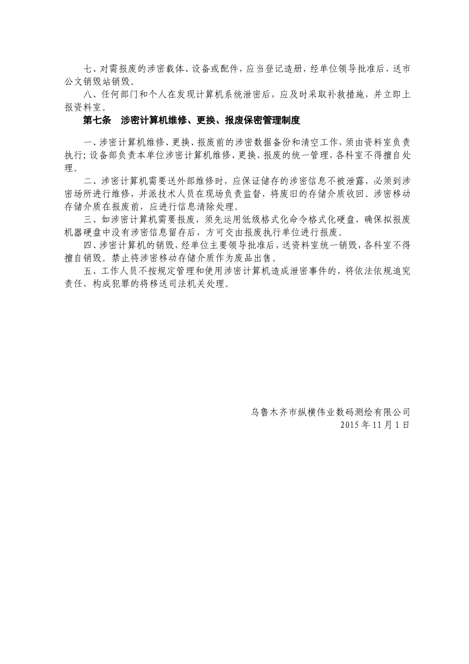 测绘信息安全管理制度 (2).doc_第3页