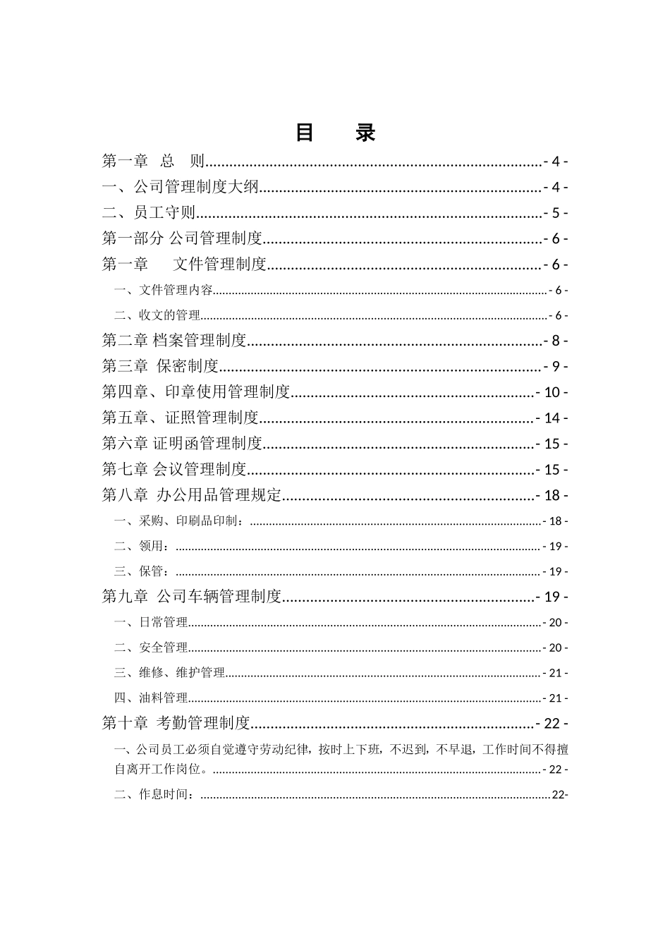 餐饮公司管理制度.doc_第1页