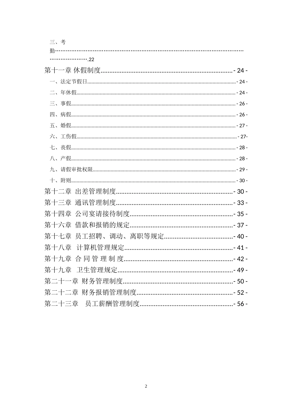餐饮公司管理制度.doc_第2页