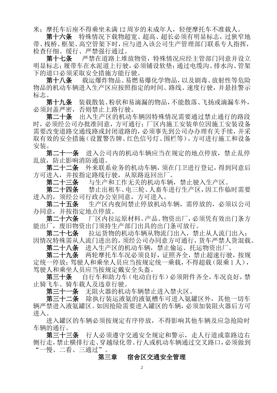 厂区交通安全管理制度.doc_第2页