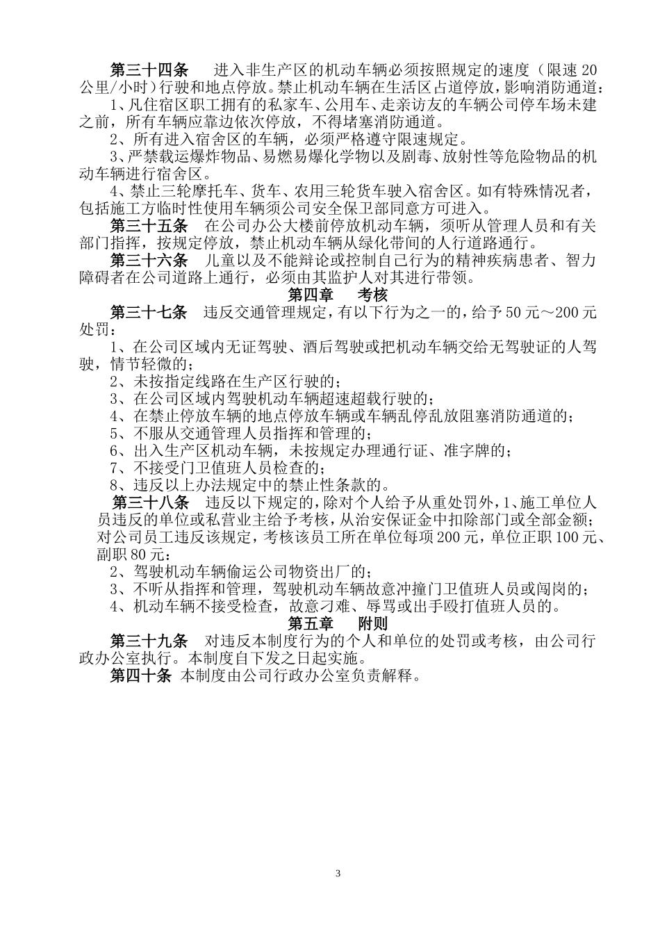 厂区交通安全管理制度.doc_第3页