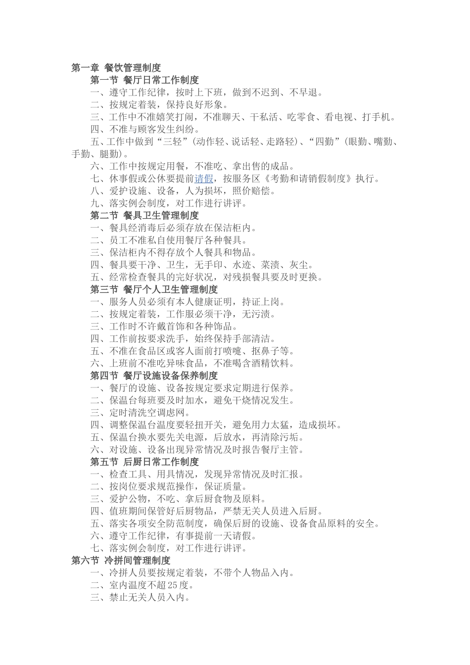 餐饮企业管理制度.doc_第1页