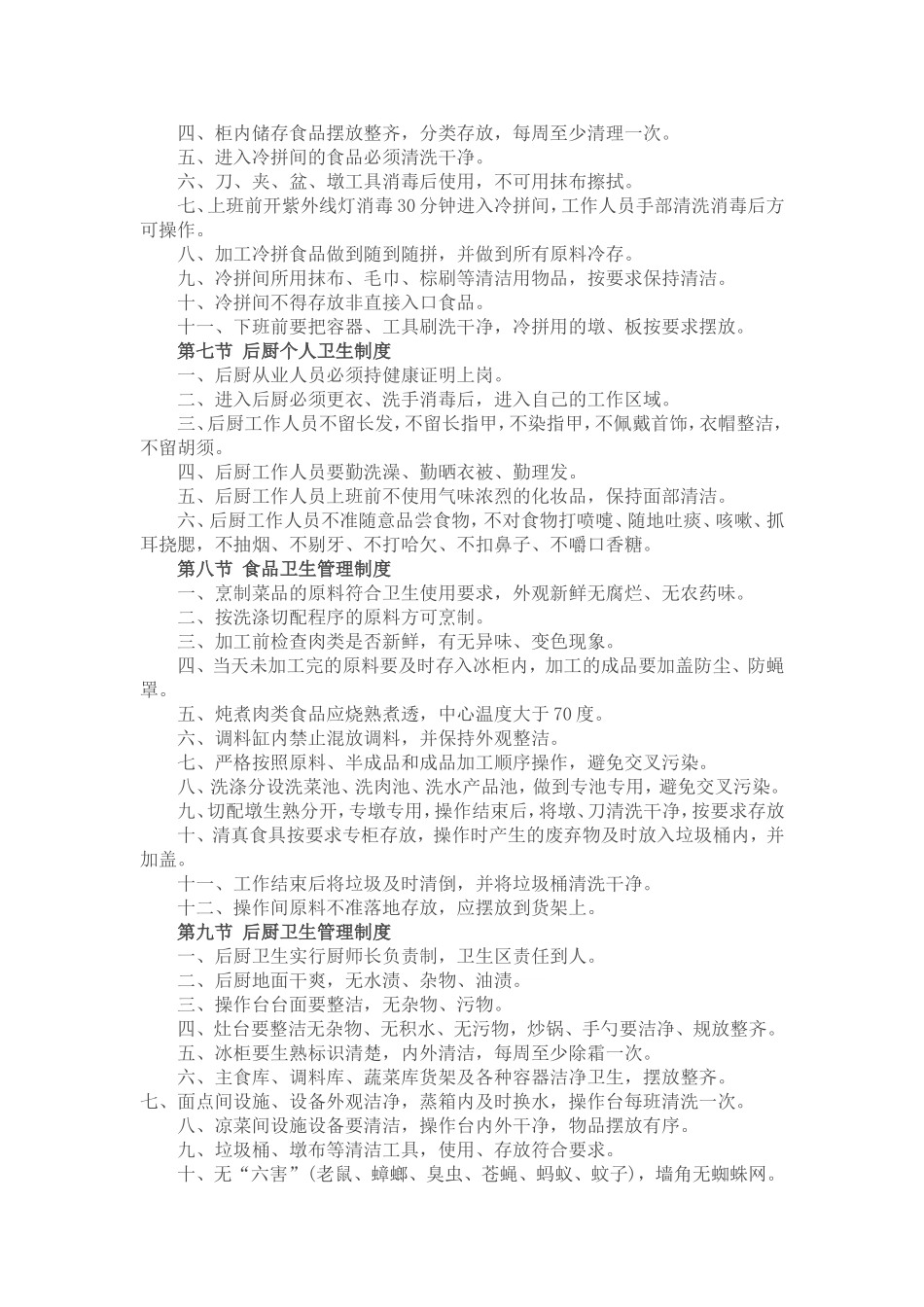 餐饮企业管理制度.doc_第2页