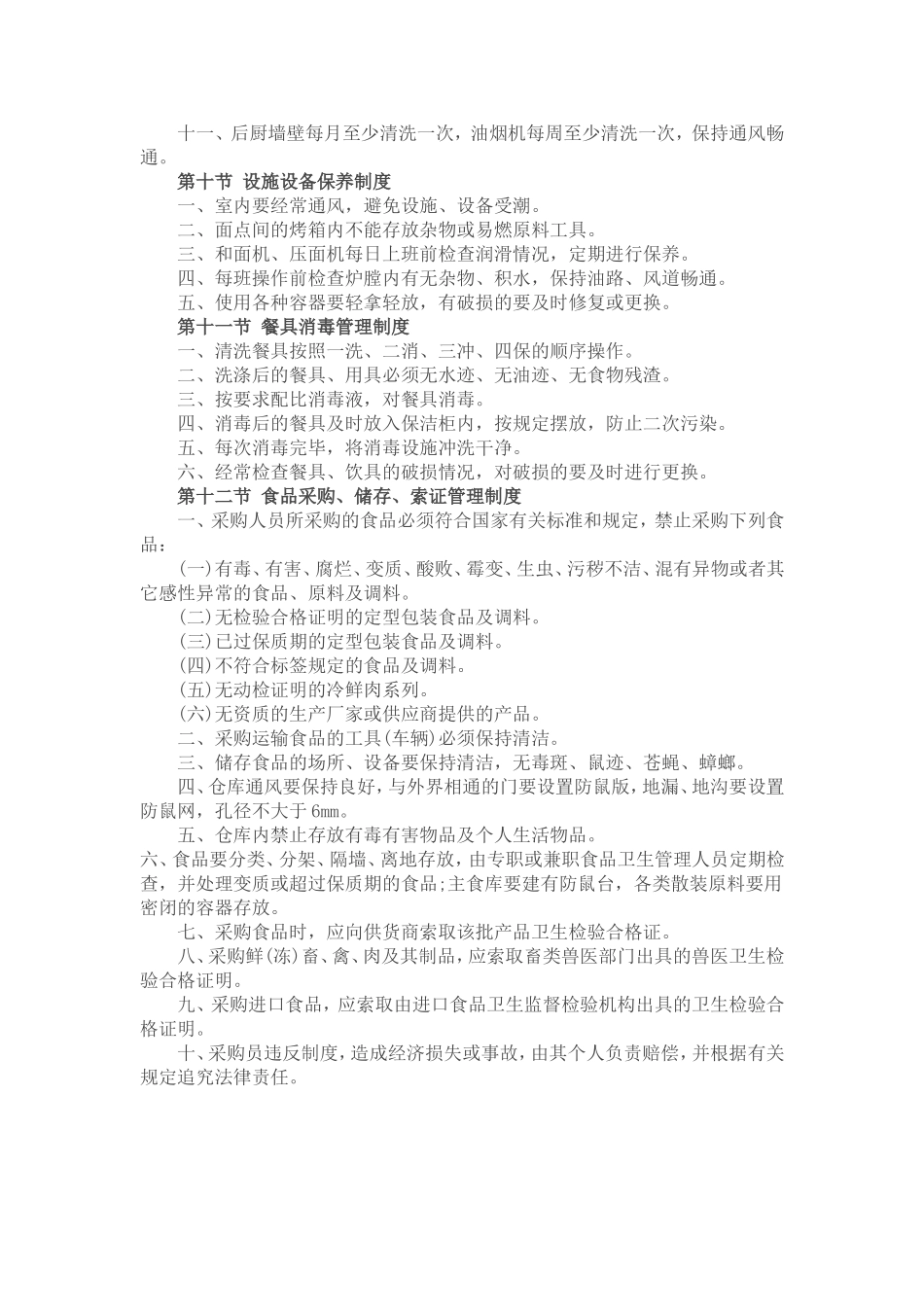 餐饮企业管理制度.doc_第3页