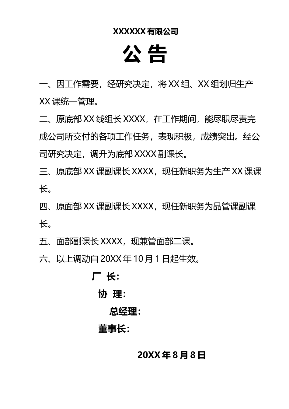 部门合并与人事调动.docx_第1页