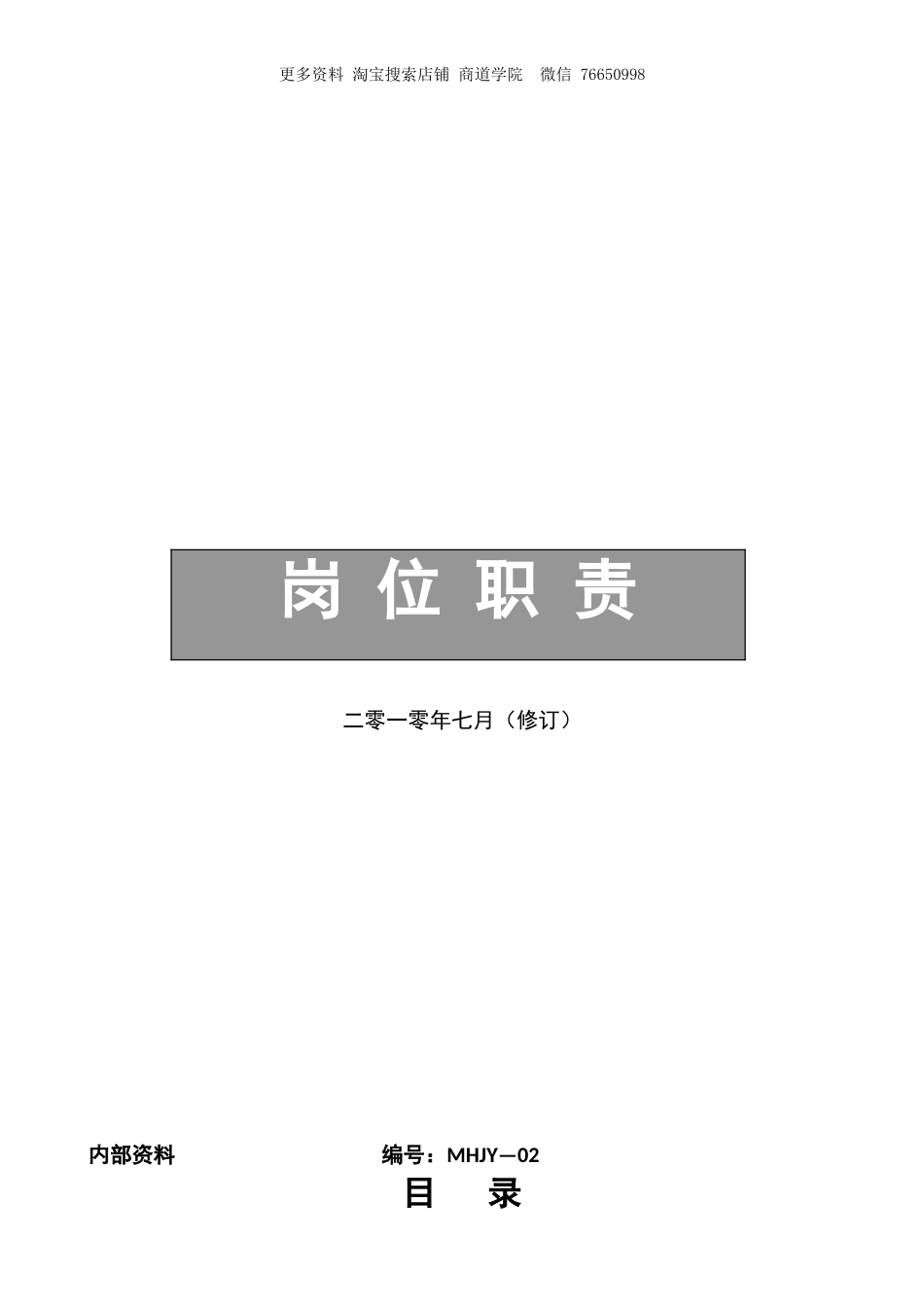 超市各岗位职责大全.doc_第1页