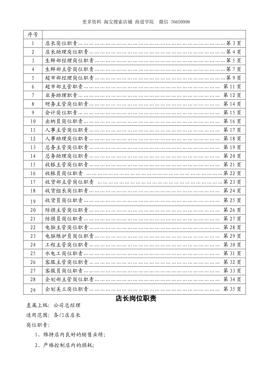 超市各岗位职责大全.doc_第2页