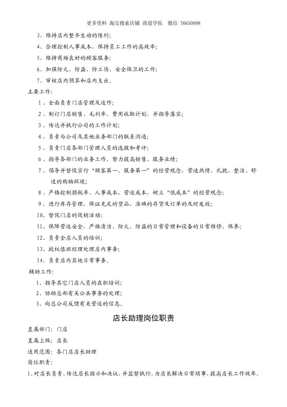 超市各岗位职责大全.doc_第3页