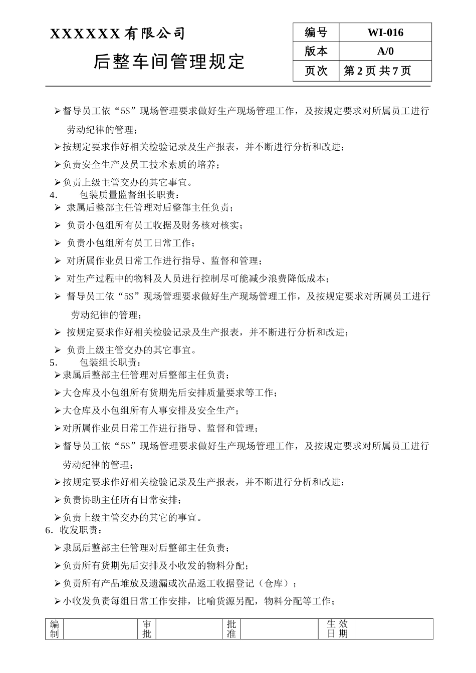 服装厂后整车间管理规定.doc_第2页