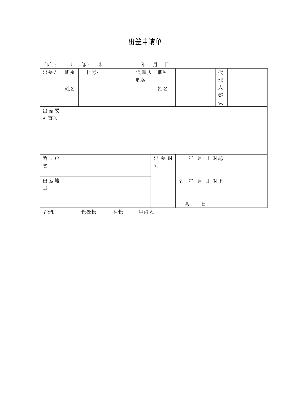 出差申请单 (2).doc_第1页