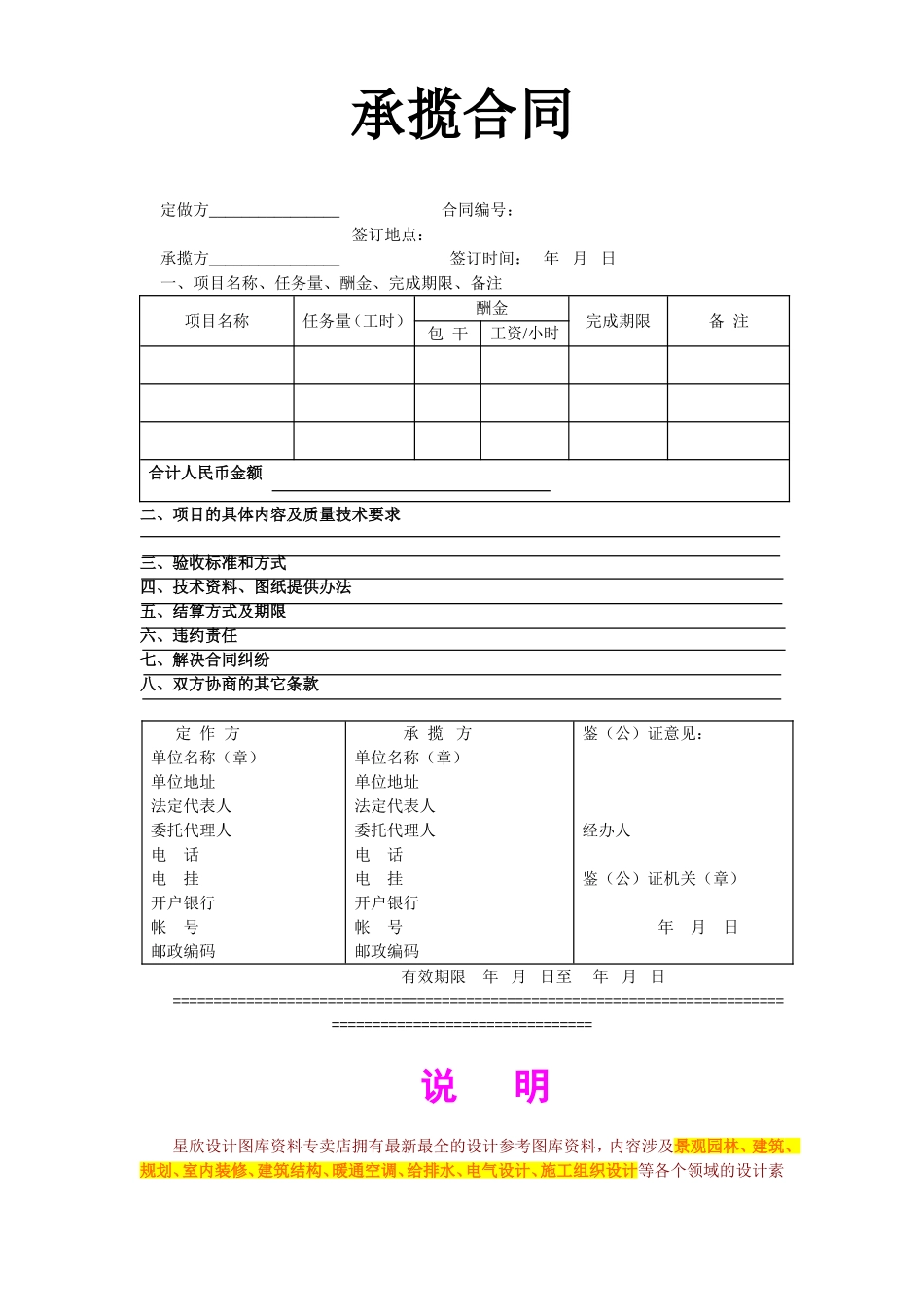 承揽合同.doc_第1页