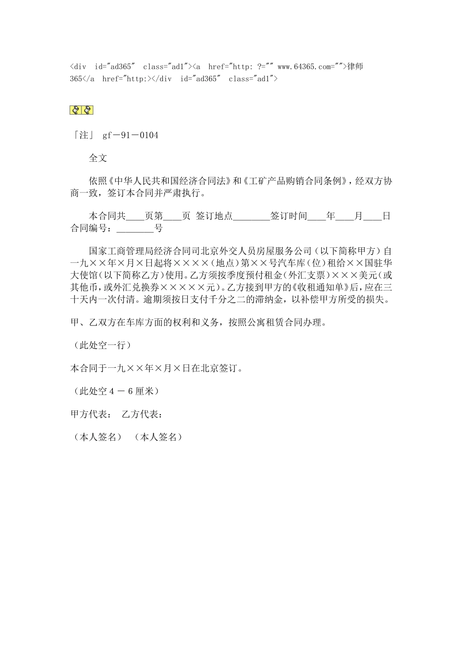 车库租赁合同.doc_第1页