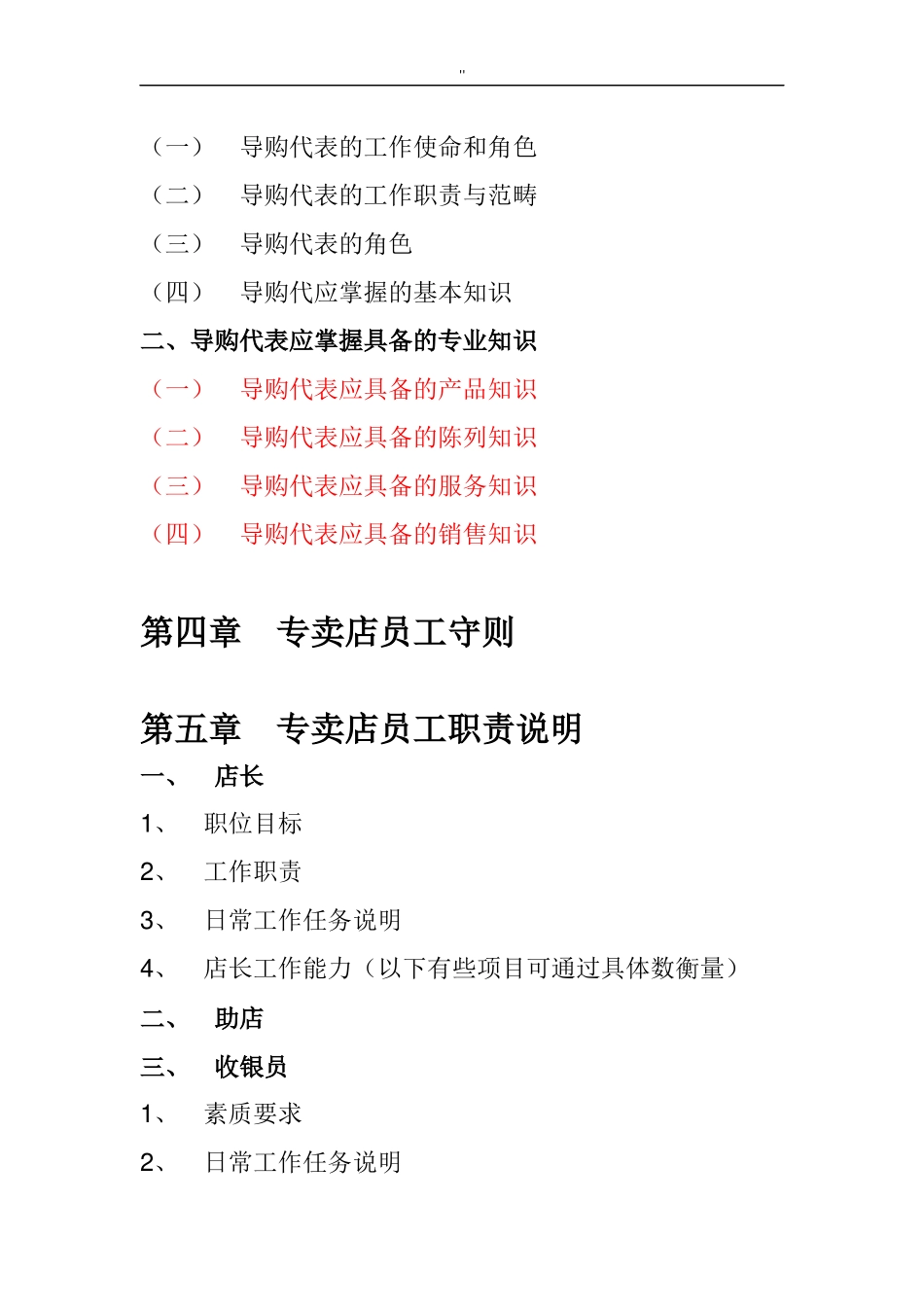 服装店管理方案计划解决方法运营介绍文本.doc_第2页