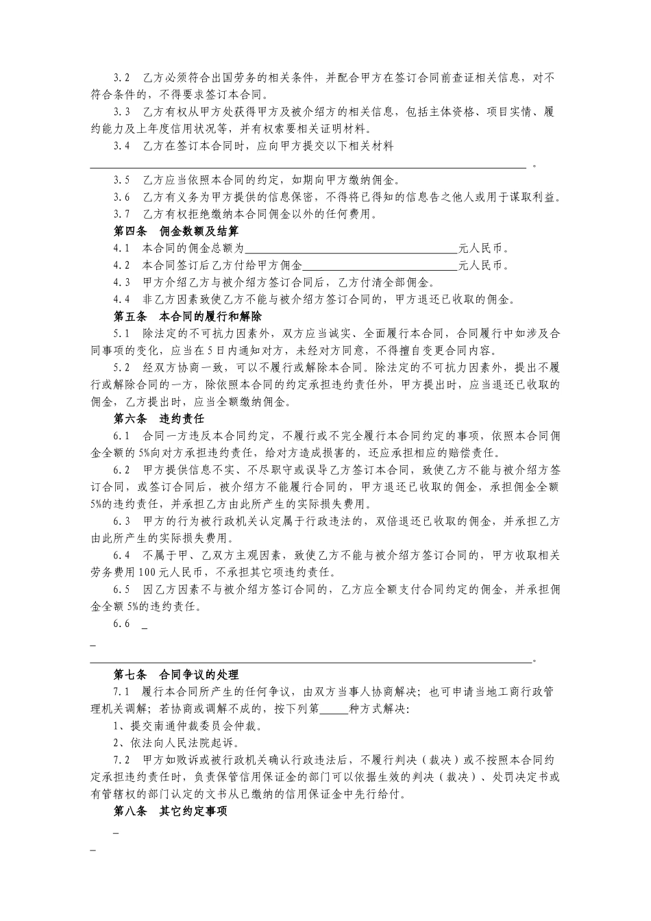出国劳务中介(居间)合同.docx_第2页