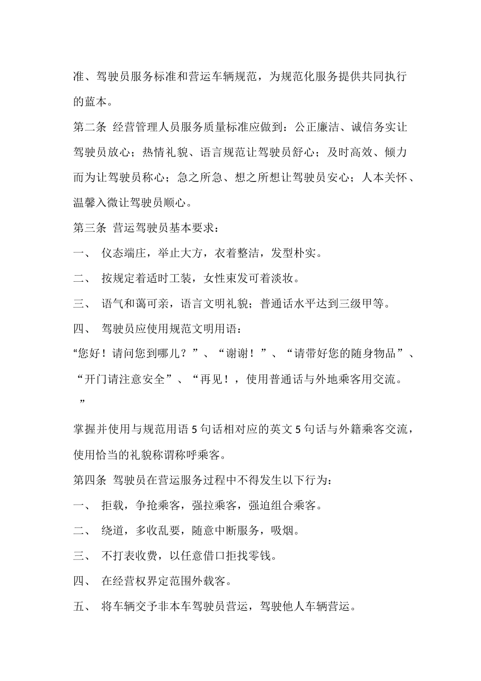 出租汽车行业服务质量管理制度.docx_第2页