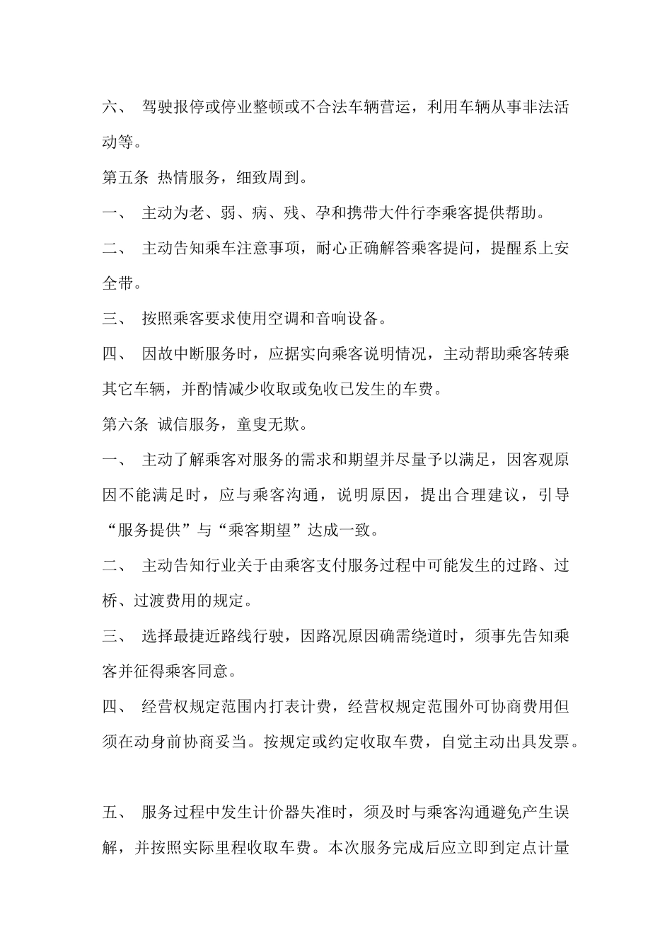出租汽车行业服务质量管理制度.docx_第3页