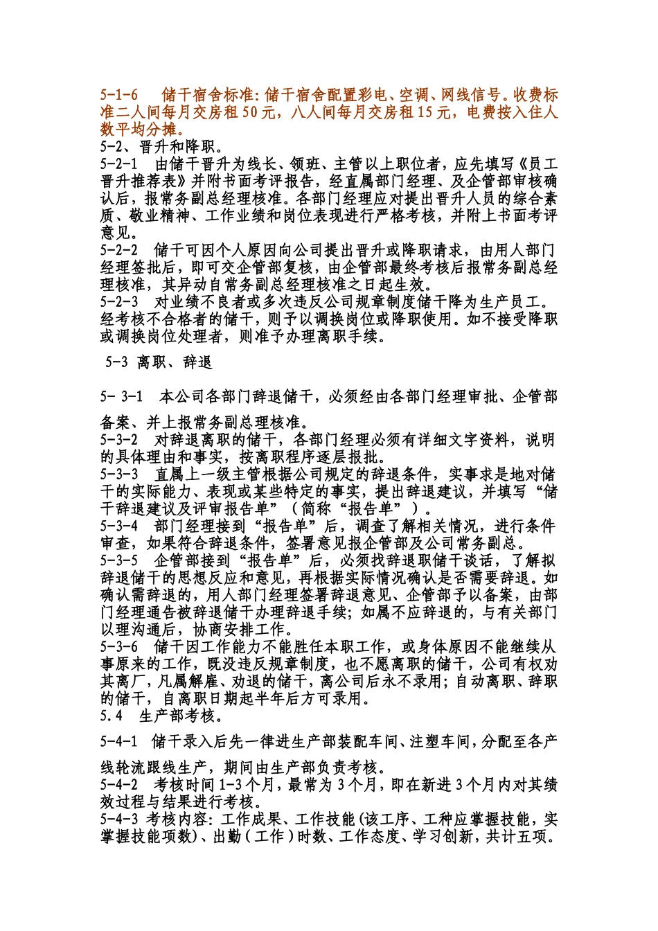 储备人才操作管理办法.doc_第2页