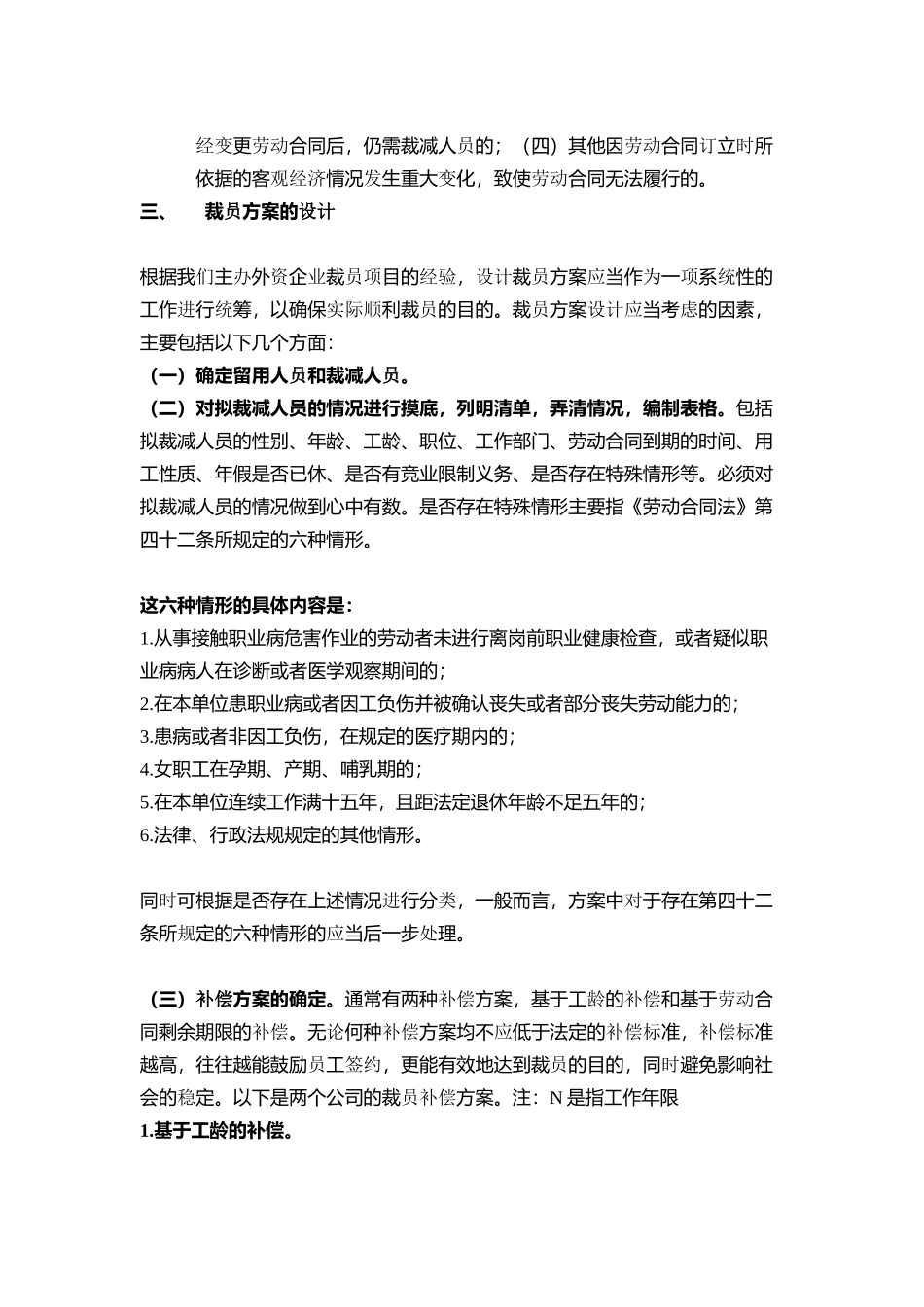 裁员方案的设计和执行.docx_第2页