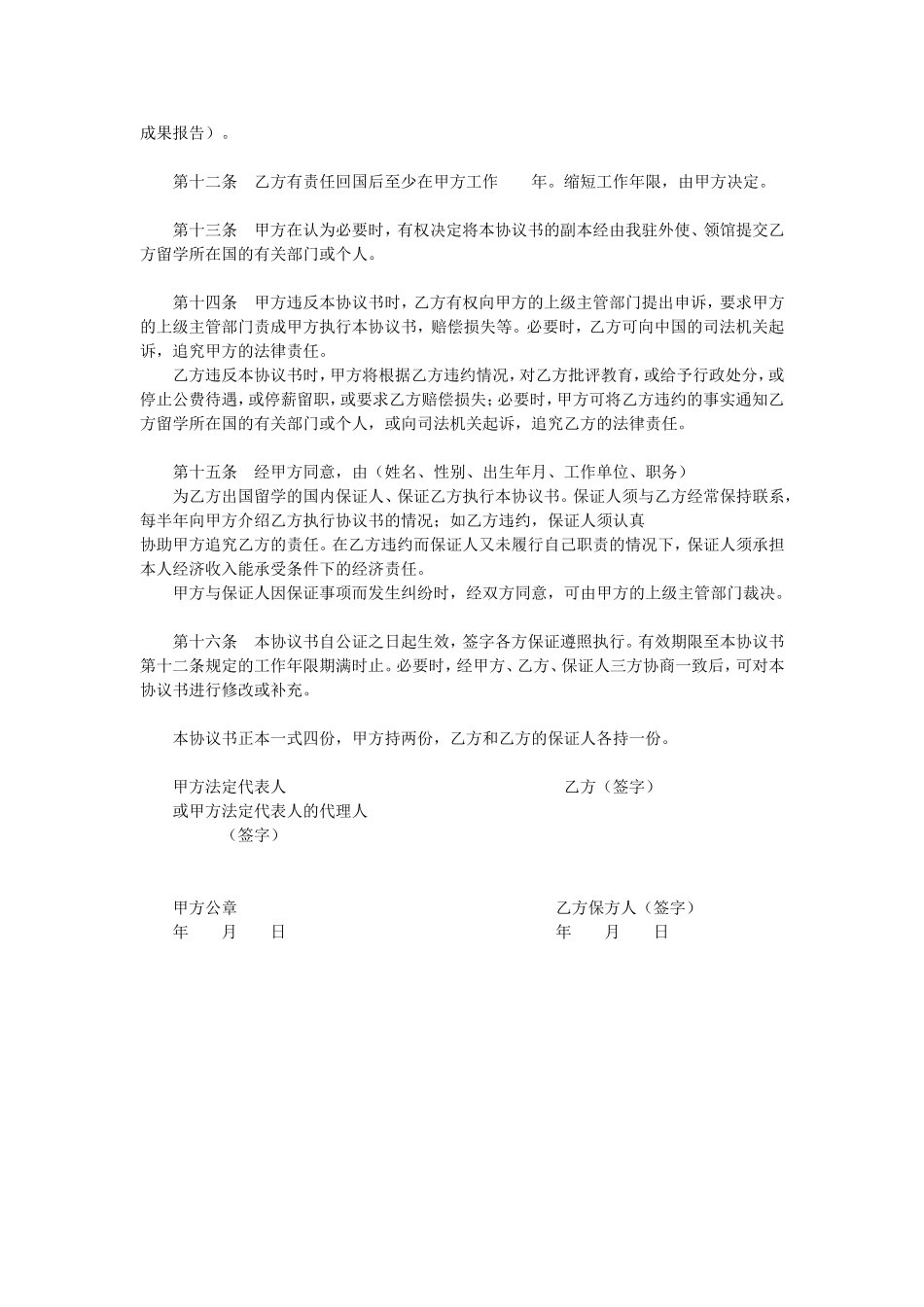 出国留学协议书.doc_第2页