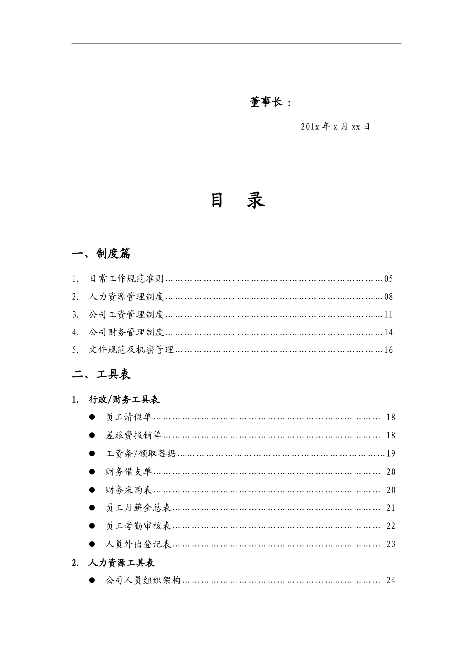 传媒文化公司员工规章制度汇编.docx_第3页