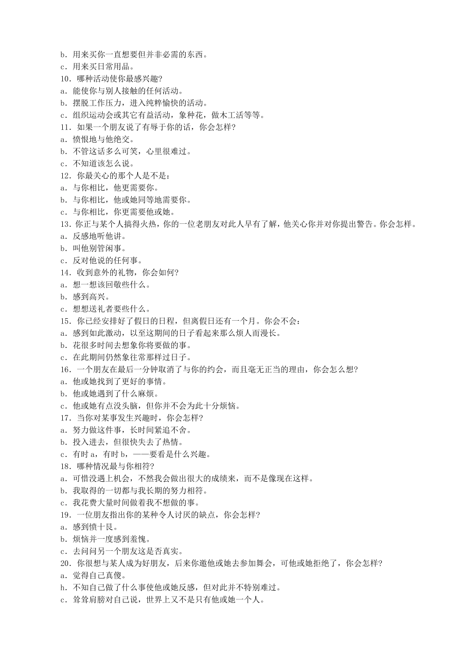 测测你的心理年龄 (2).doc_第2页