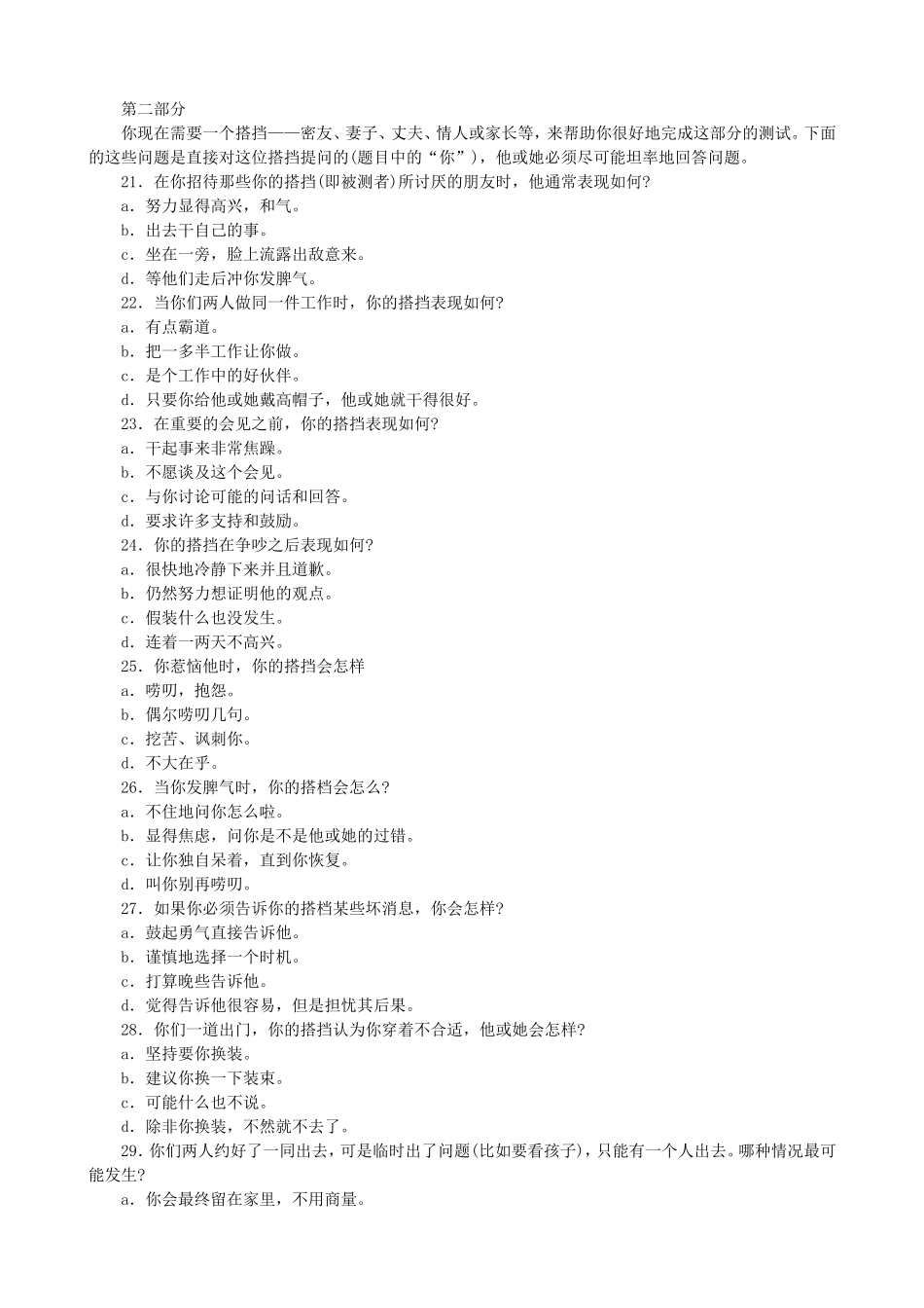 测测你的心理年龄 (2).doc_第3页