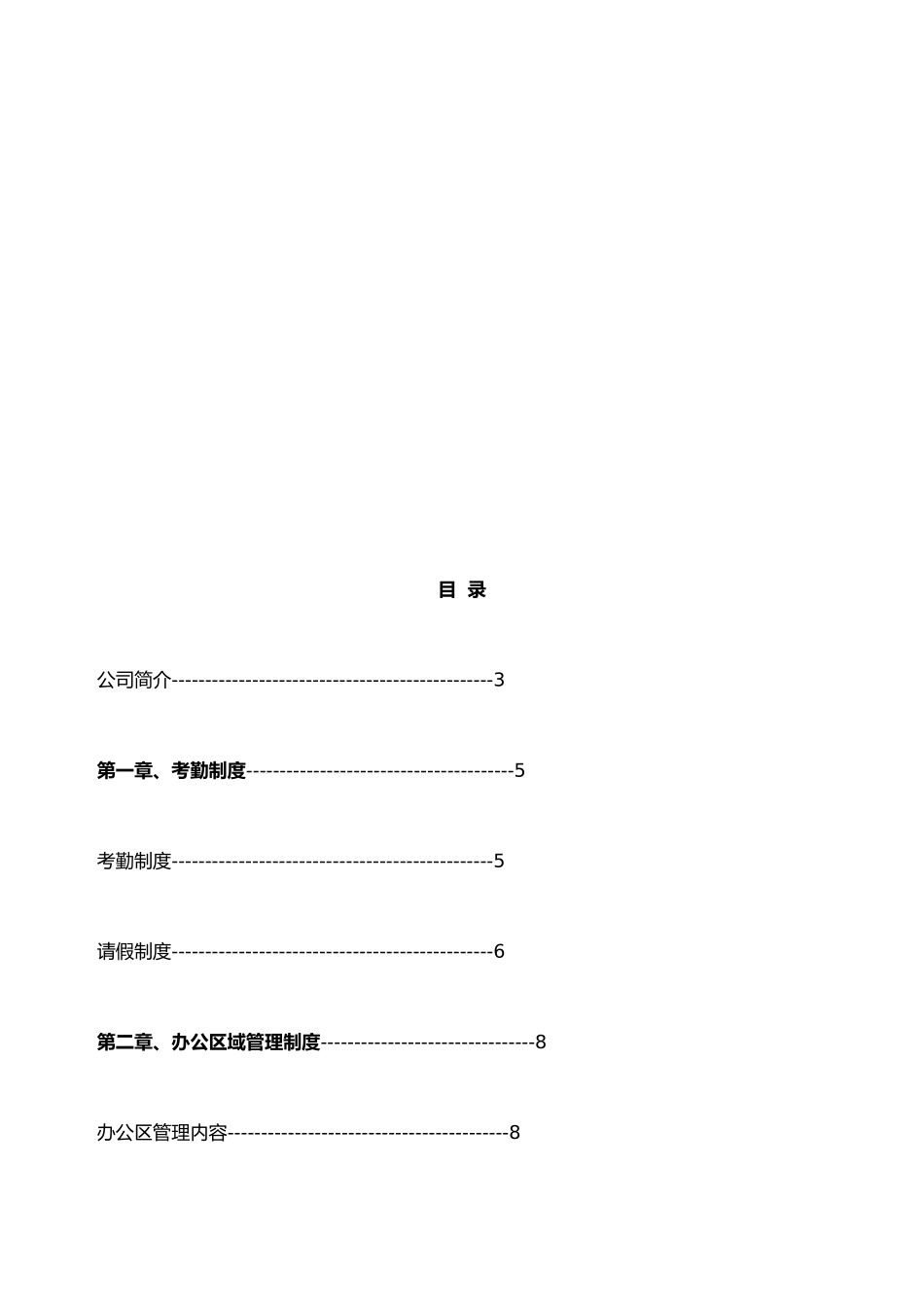 催收公司管理制度.docx_第2页