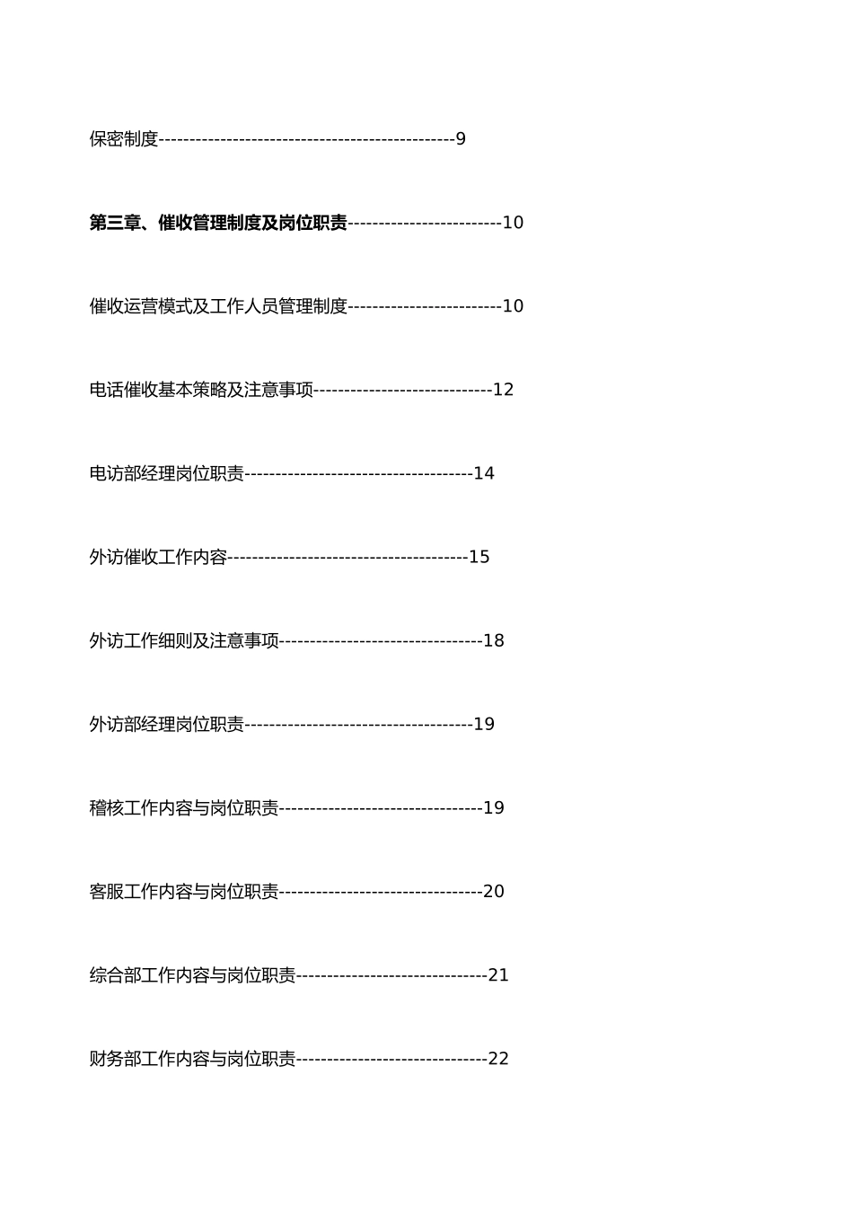 催收公司管理制度.docx_第3页