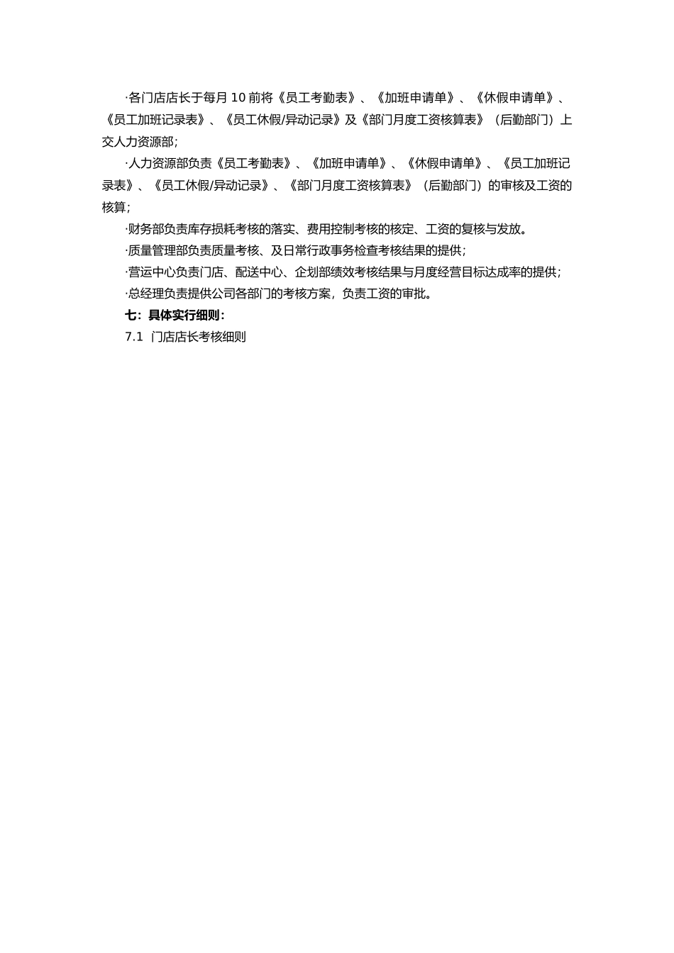 参考案例：药店绩效考核及薪资调整方案.doc_第3页