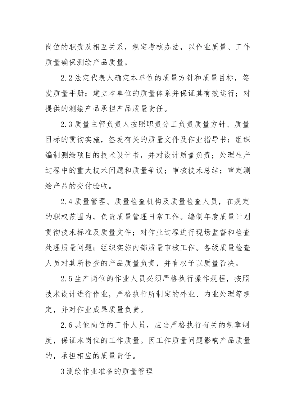 测绘生产质量管理制度 (2).docx_第2页